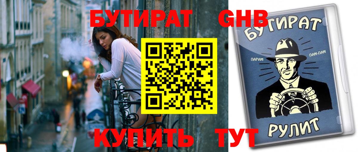 Бутират оксана Нижний Новгород