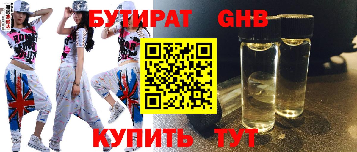 Нижний Новгород  БУТИРАТ  Вход с VPN  БУТИРАТ BDO 33% 