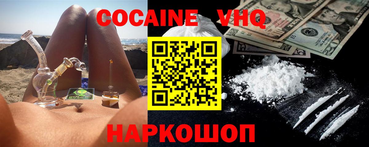 COCAIN VHQ  Кокаин Колумбийский  Вход с VPN  купить наркотик  Нижний Новгород 