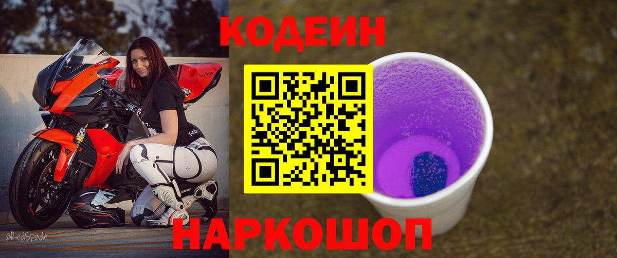 Нижний Новгород  Кодеин напиток Lean (лин)  Кодеин Purple Drank  Вход с VPN 