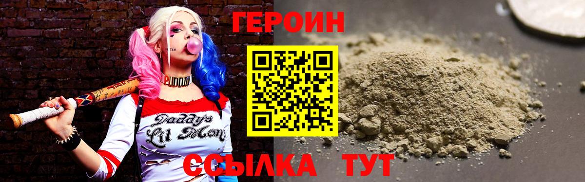 ГЕРОИН Heroin Нижний Новгород