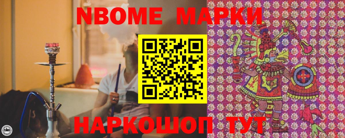 Марки N-bome 1,5мг Нижний Новгород